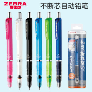 日本正品ZEBRA 斑马自动铅笔0.5笔芯小学生写不断芯0.3限量版绘图