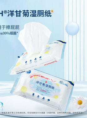 UEH洋甘菊湿厕纸家庭实惠装女士儿童专用可冲马桶便携小包湿巾纸