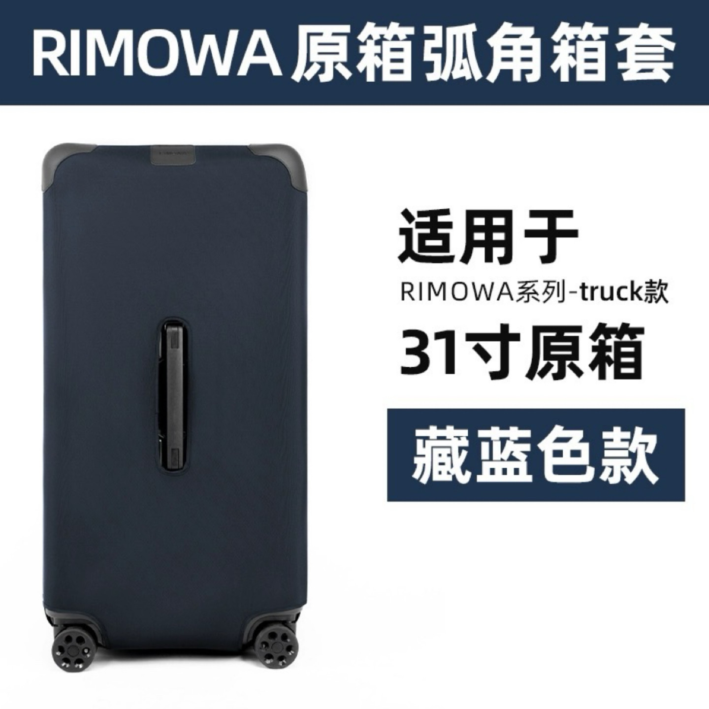 适用日默瓦保护套rimowa箱套行李箱牛津布套拉杆箱罩21/26/30/33