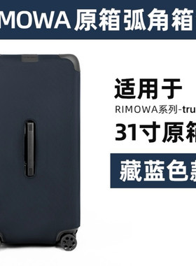 适用日默瓦保护套rimowa箱套行李箱牛津布套拉杆箱罩21/26/30/33