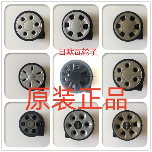 日默瓦维修配件替换 行李箱更换轮子拉链头拉杆箱护角万向轮轱辘
