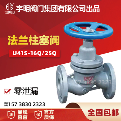 宇明牌法兰柱塞阀U41S高温蒸汽锅