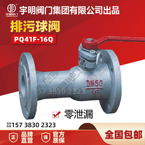 宇明高温蒸汽法兰排污阀PQ41F-16Q25Q球墨铸铁一体式快速排污球阀