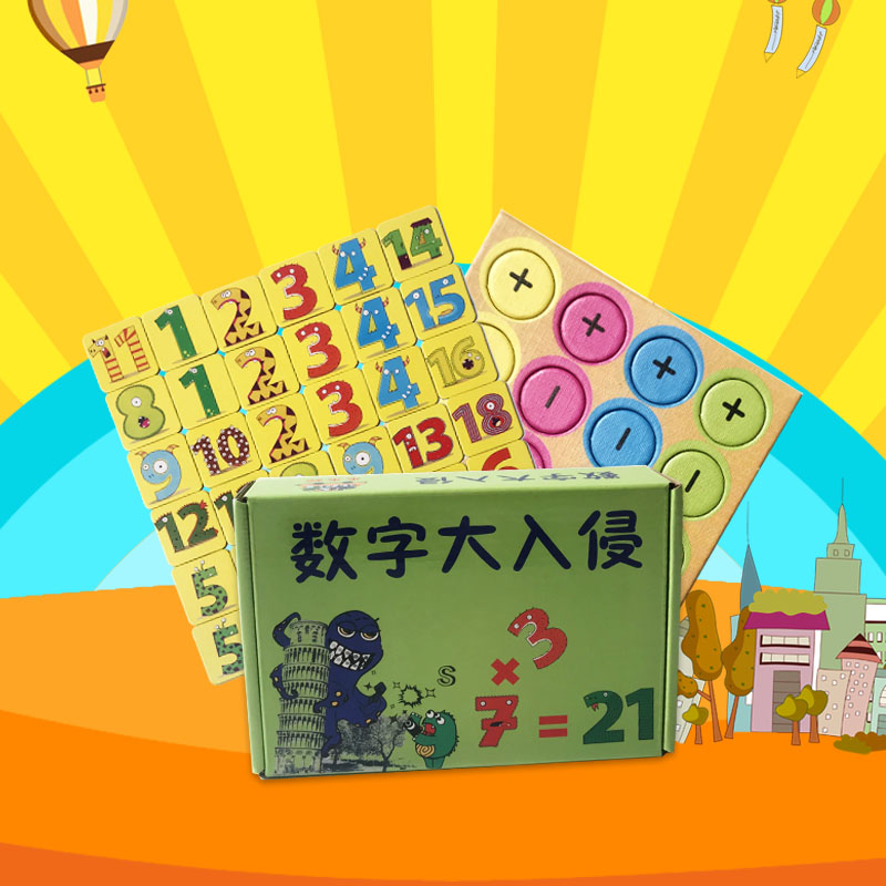 儿童桌游怪兽数字益智运算