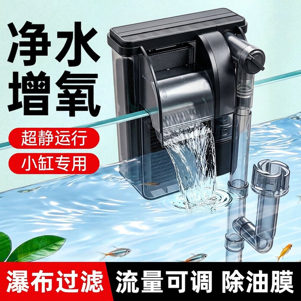 鱼缸过滤器净水瀑布循环三合一加氧小型专用壁挂过滤一体机水泵