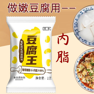 嫩豆花豆腐凝固剂葡萄糖内脂粉