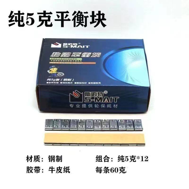 汽车轮胎平衡块粘块5g 10g粘贴式 动平衡胶粘轮毂平衡块配重块