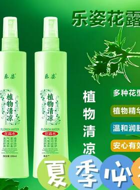 大瓶家用止痒花露水艾草蛇胆薄荷清凉喷雾清香宝宝