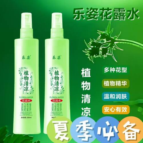 大瓶家用驱蚊止痒花露水艾草蛇胆薄荷清凉喷雾清香宝宝