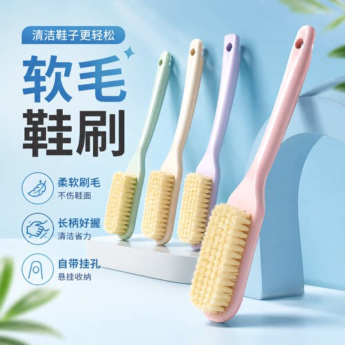 家用长柄洗鞋刷软毛不伤鞋多功能可挂式清洁刷子
