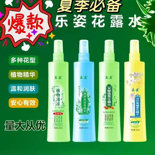 家用大瓶驱蚊止痒花露水艾草蛇胆薄荷清凉喷雾清香宝宝