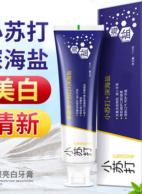 海盐小苏打薄荷牙膏正品美白去黄牙渍口臭清新口气护龈牙齿110克