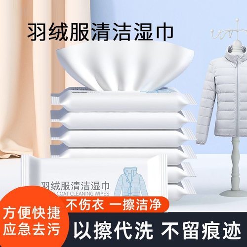 家用纸巾免水洗羽绒服湿巾干洗去油擦拭清洁湿清洗神器免洗去污
