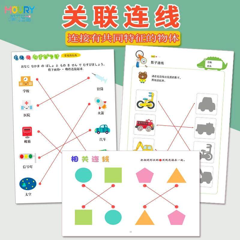 找相同连线配对幼儿园绘本宝宝观察力专注力控笔训练益智儿童玩具