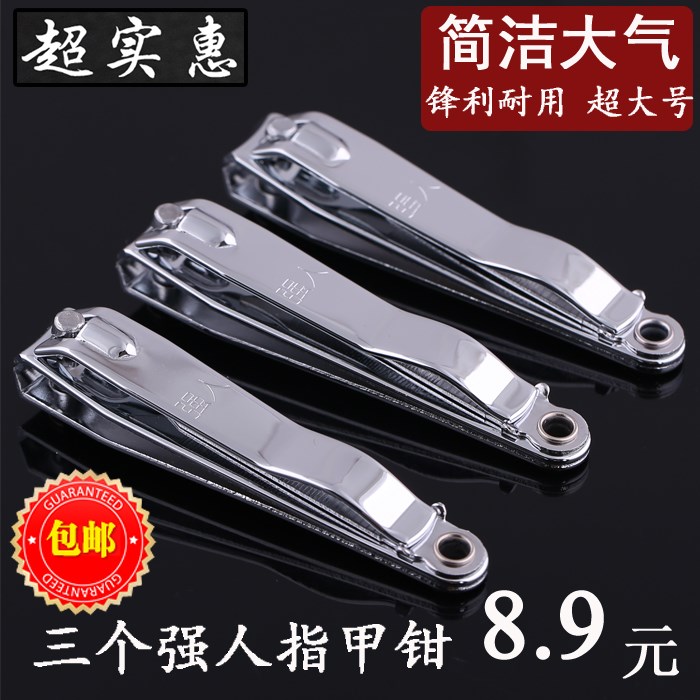 高级指甲剪刀 俢脚剪超大号三个指甲钳