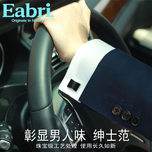Eabri轻奢精钢衬衫男士装配袖扣