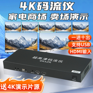 十路超高清4K电视HDR码流仪 8路卖场播放器3840X2160演示机送片源