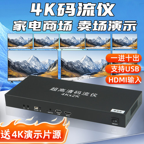 4K超高清码流仪电视卖场演示机