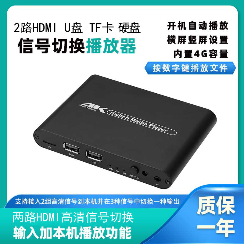 新4K视频广告播放器2路HDMI切换TF卡U盘横竖屏播放器通电自动播放