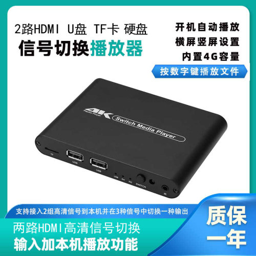 2路HDMI切换TF卡U盘横竖屏播放器