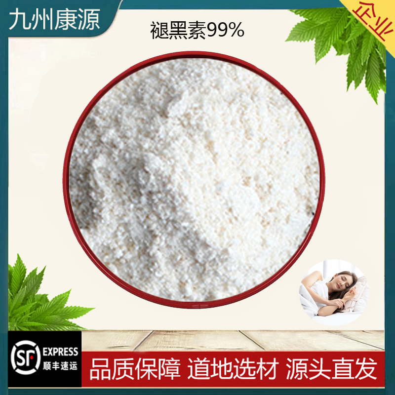 褪黑素99%松果体素养生保健原料