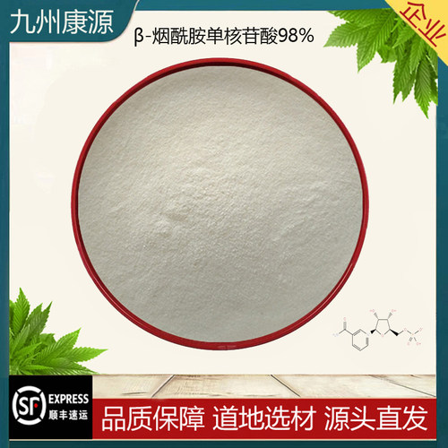 β-烟酰胺单核苷酸添加原料保湿