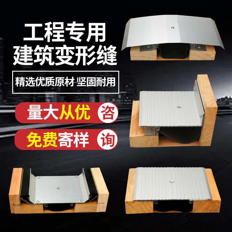 铝合金建筑变形缝楼地面屋面金属不锈钢内外墙伸缩缝盖板沉降缝