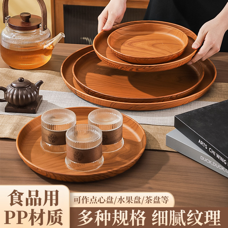 圆形仿木纹塑料托盘茶盘蛋糕盘子仿木质家用茶几水杯收纳水果餐盘,餐饮具,餐用托盘,淘宝优惠券,粉丝福利购,淘宝优惠卷