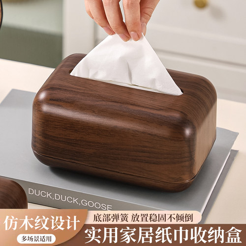 新中式木纹纸巾盒轻奢高级感
