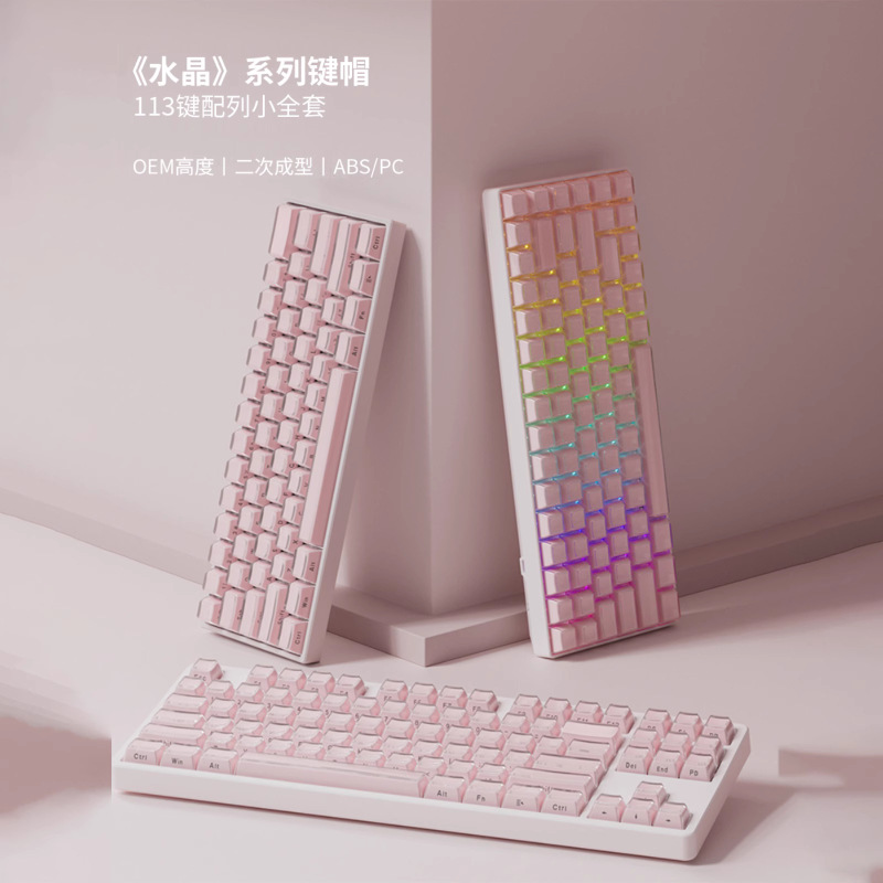 XVX 水晶果冻 键帽魔浪系列二色成型PC水晶侧刻113键OEM高度键帽