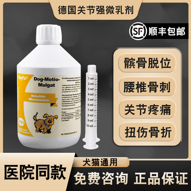 关节强 德国维氏 维福12宠物狗狗进口软骨素液体钙髌骨髋关节药犬
