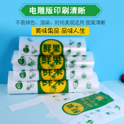 加厚水果袋水果袋子批发现货方便专用袋马甲袋背心袋购物袋