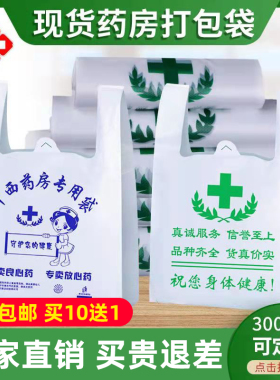 药房专用袋透明白色广告袋定做医院背心袋诊所药房塑料袋定制logo