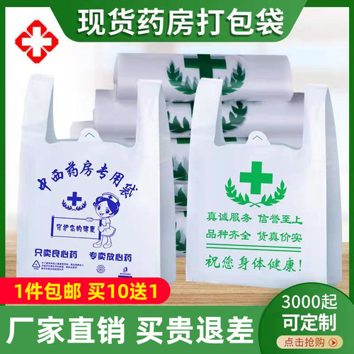 药房专用透明白色广告袋定做医院