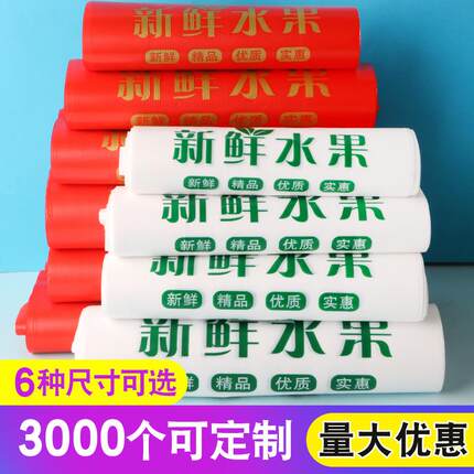 水果袋子一次性塑料袋定做印刷logo透明食品外卖笑脸打包批发红色