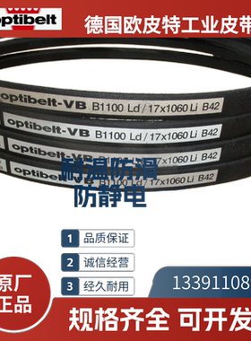 德国欧皮特optibelt-VB 进口三角带B97 B99 B101  B103 B105 B106
