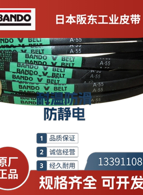 日本阪东BANDO工业皮带 进口三角带A39 A40 A42 A43 A45 A46  A48