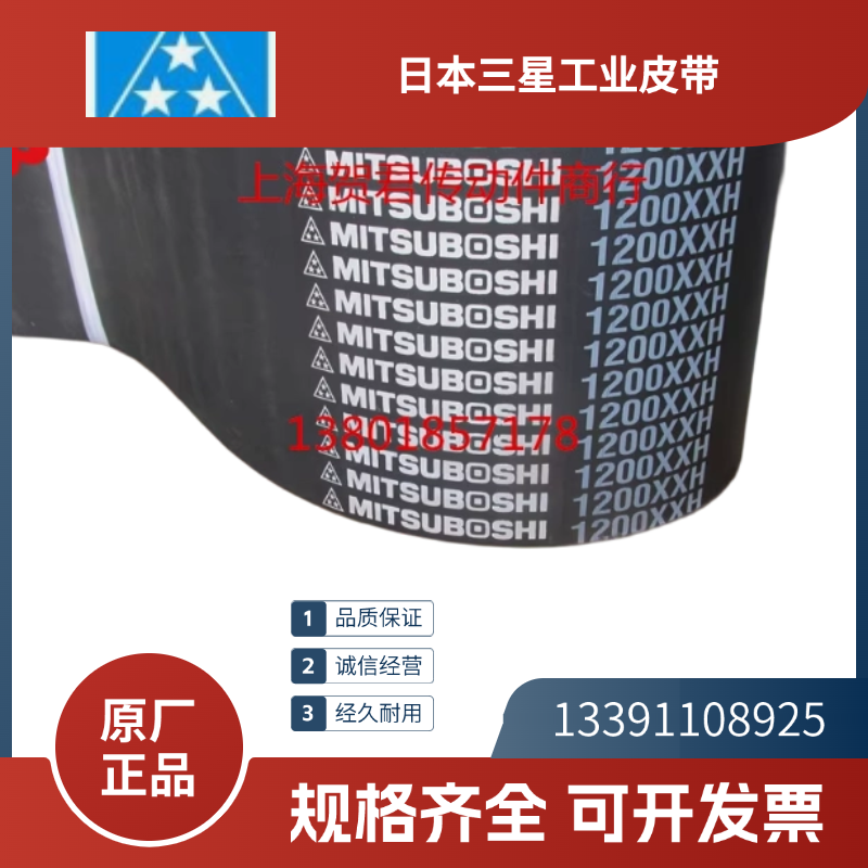 日本三星MITSUBOSHI进口同步带