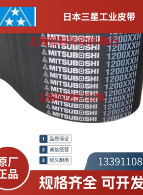 日本三星MITSUBOSHI 进口同步带463XH 507XH 560XH 630XH 700XH