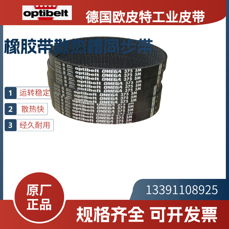 德国欧皮特optibel进口同步带