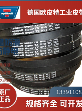 德国欧皮特optibelt白标  进口三角带XPC2000 2580  XPC2680 3000