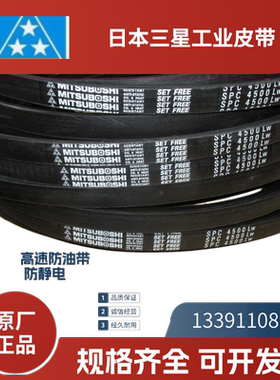 日本三星MITSUBOSHI 进口三角带SPC2550  2650  SPC2770  SPC2875