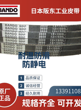 日本阪东BANDO橡胶内侧有齿   进口三角带RPF5740 17*1850 Li