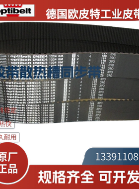德国欧皮特optibelt白标 进口同步带8M352 424 480 8M512 520 560