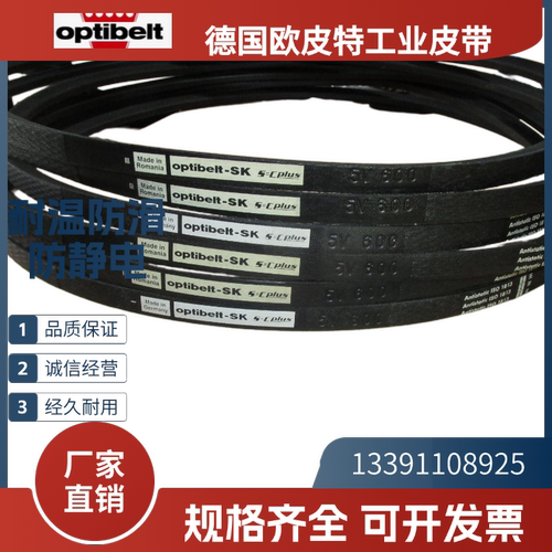 德国欧皮特Optibelt进口三角带
