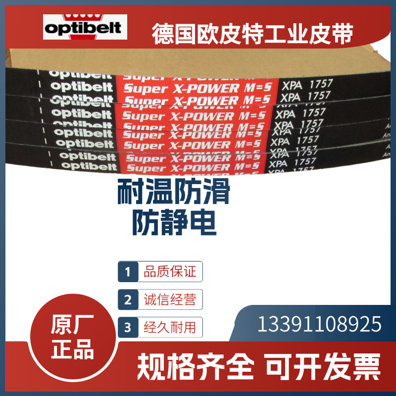 德国欧皮特optibelt进口三角带
