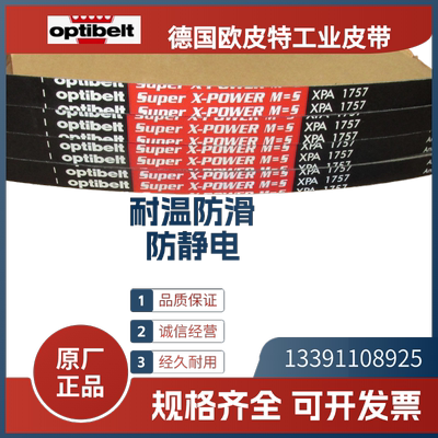 德国欧皮特optibelt进口三角带