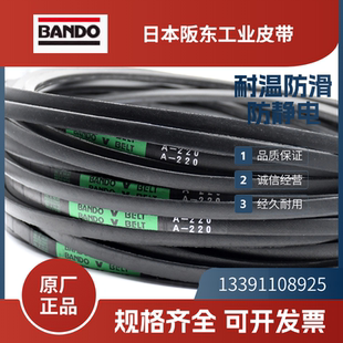 A139 日本阪东BANDO工业皮带 A138 A137 A140 进口三角带A136