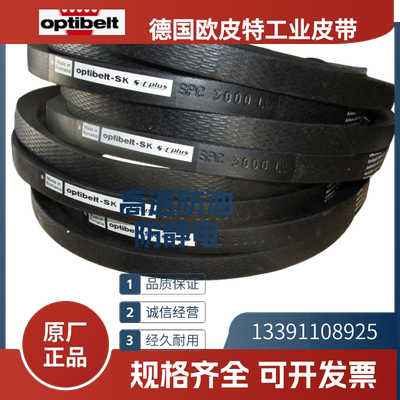 德国欧皮特optibelt进口三角带