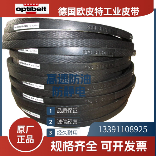 德国欧皮特optibelt进口三角带